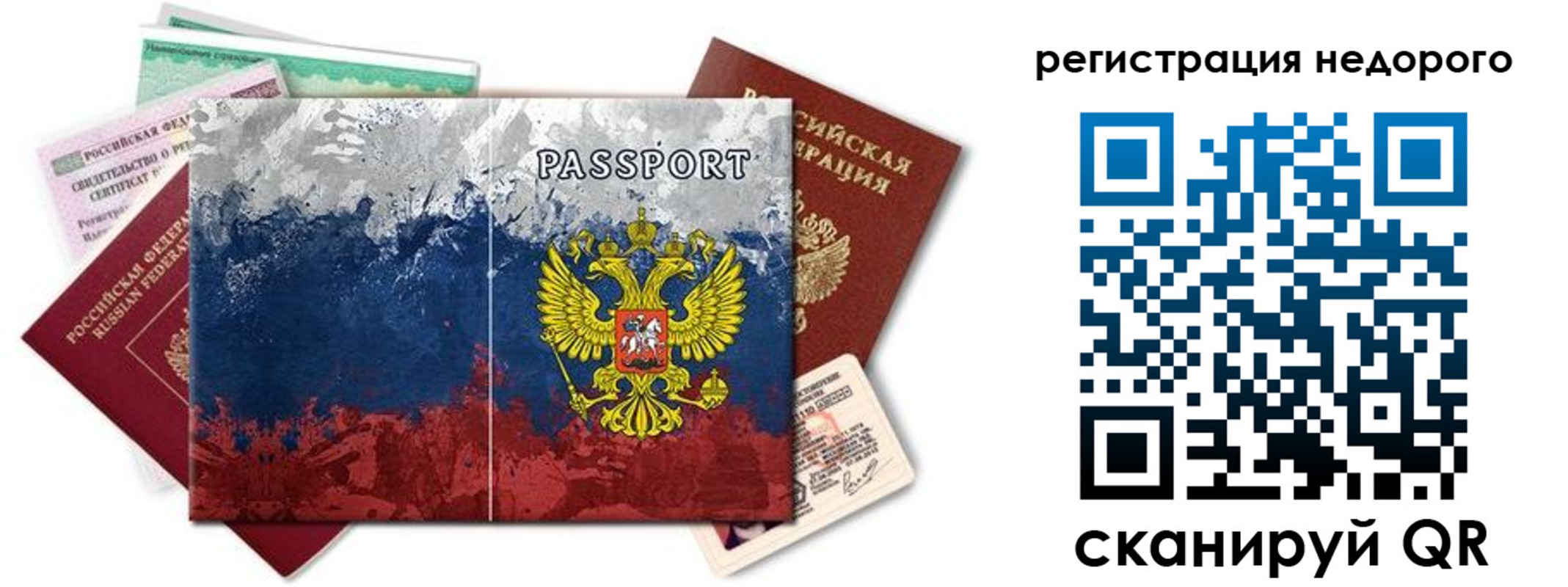 прописка штамп в Егорьевске