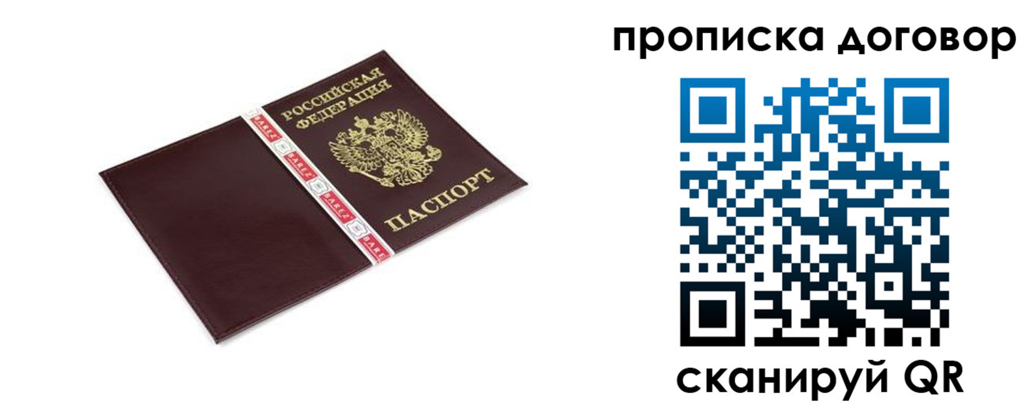 прописка в Егорьевске