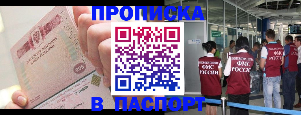 прописка от собственника в Егорьевске