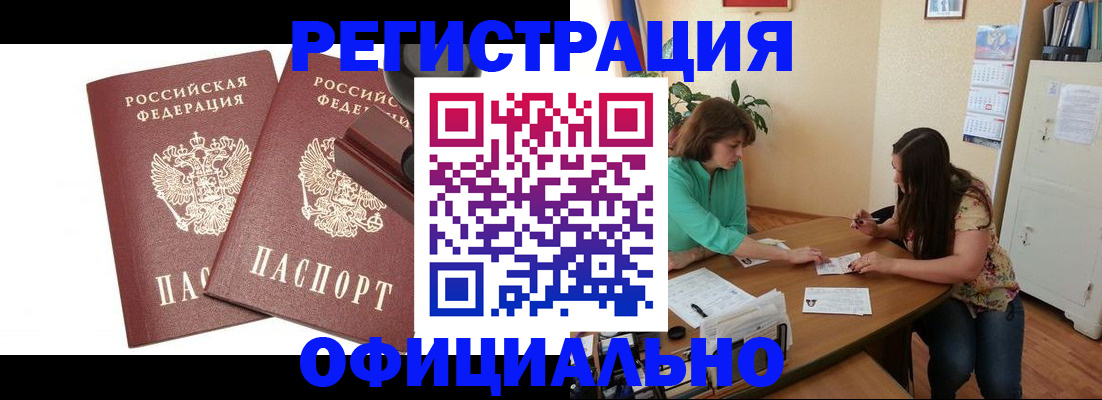 прописка для школы в Егорьевске