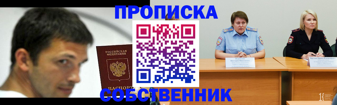 временная регистрация купить в Егорьевске