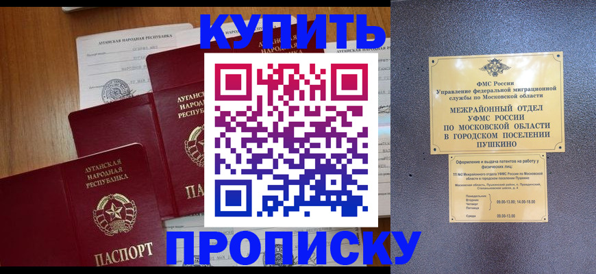 прописка в квартире в Егорьевске