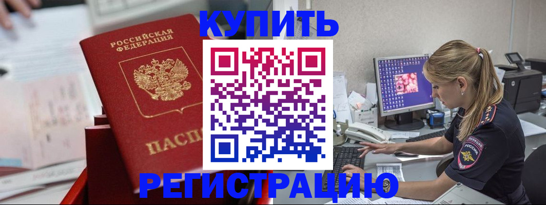 миграционный учет в Егорьевске