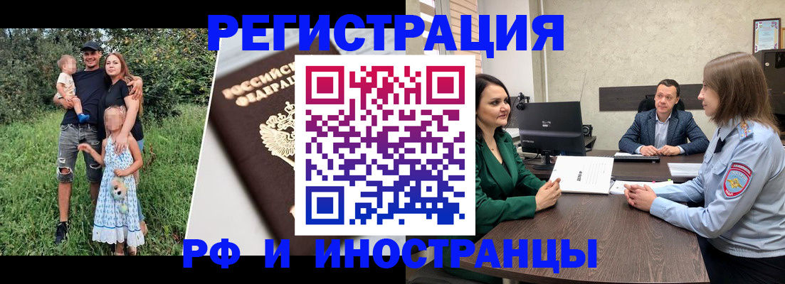 временная регистрация купить в Егорьевске