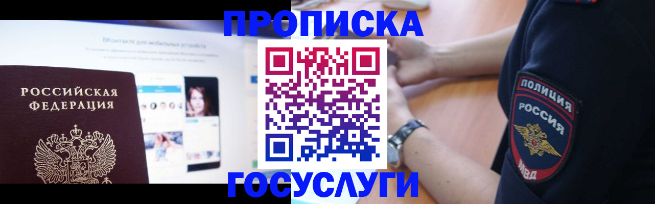 временная регистрация для школы в Егорьевске