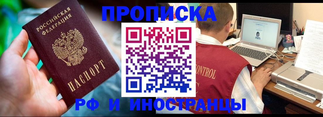 прописка для военкомата в Егорьевске